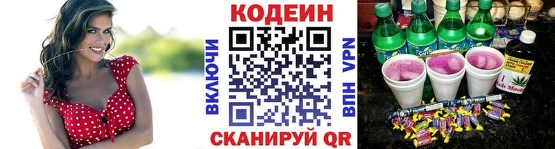 купить закладку  Оханск  darknet клад  Кодеин напиток Lean (лин) 